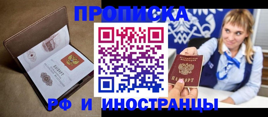 прописка в Родниках